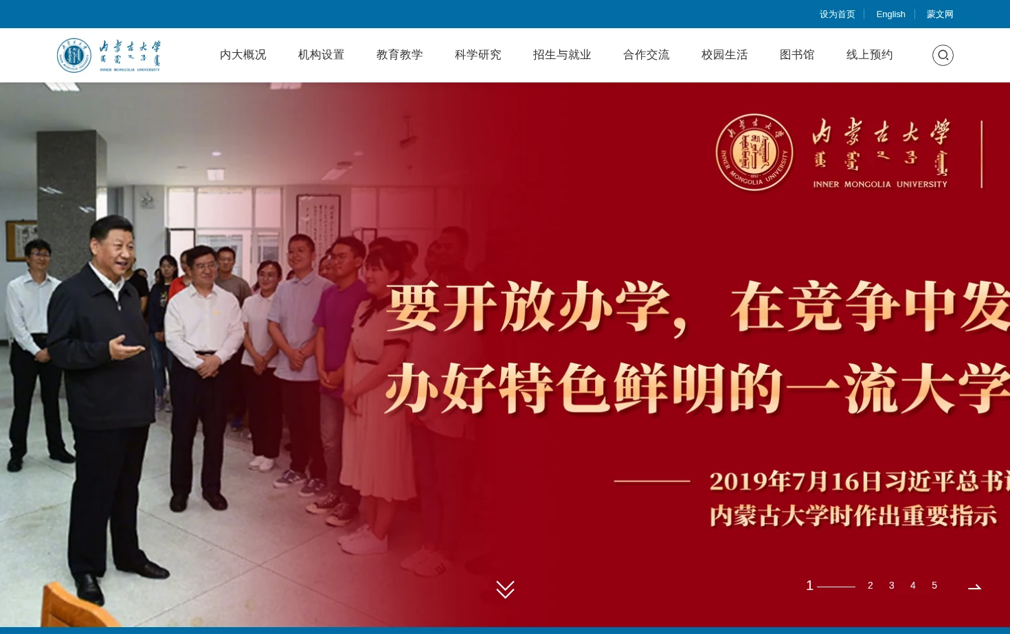 内蒙古大学 页面快照